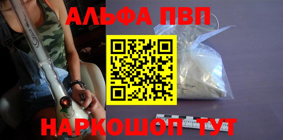Альфа ПВП мука  APVP  Орск  A PVP СК КРИС  Alfa_PVP Crystall  Вход с VPN 