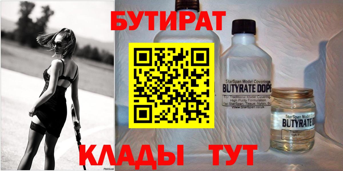 Бутират оксана Орск