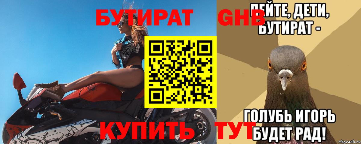 БУТИРАТ оксибутират  Бутират  Орск  Вход с VPN 