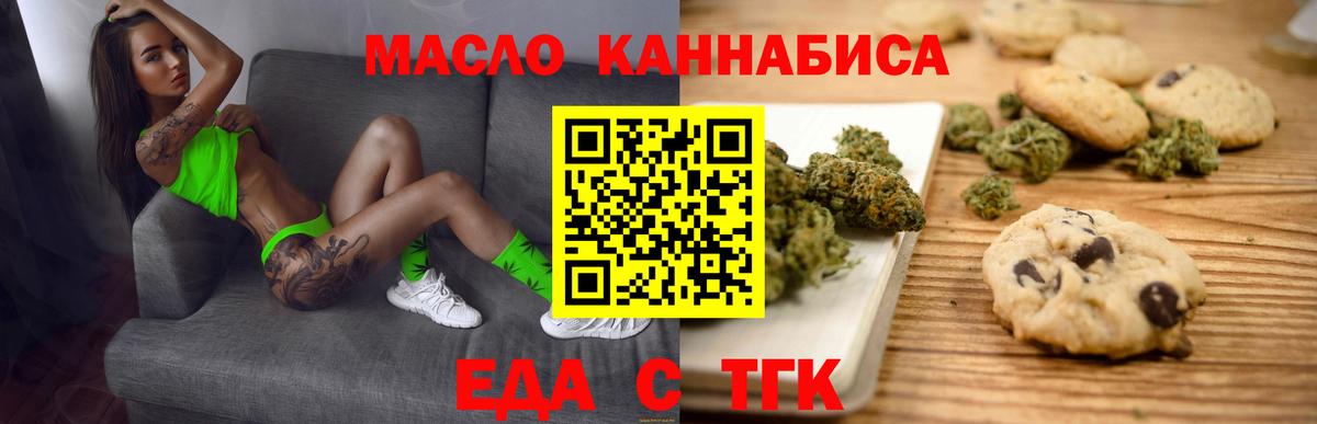 Орск  Печенье с ТГК марихуана  Вход с VPN 