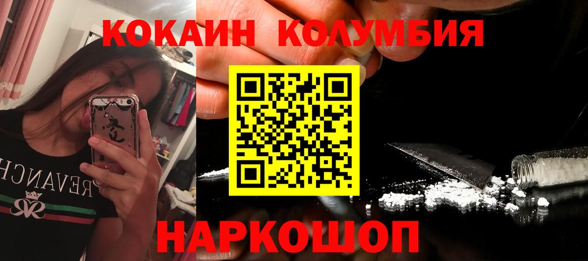 КОКАИН VHQ  Вход с VPN  COCAIN 97%  Орск 