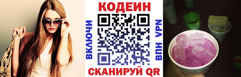 Codein напиток Lean (лин) Орск