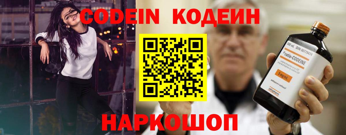 Codein Purple Drank  Вход с VPN  Орск 