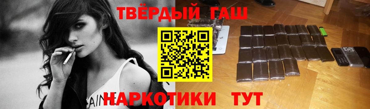 ГАШ хэш Орск
