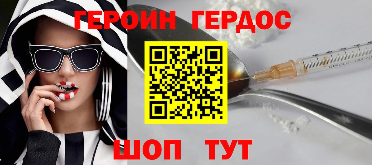 Героин гречка Орск