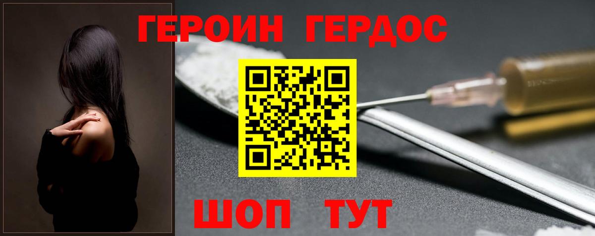 Героин герыч  ГЕРОИН  Орск  Вход с VPN 