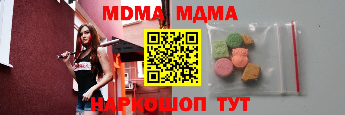 MDMA VHQ  Вход с VPN  МДМА молли  Орск 