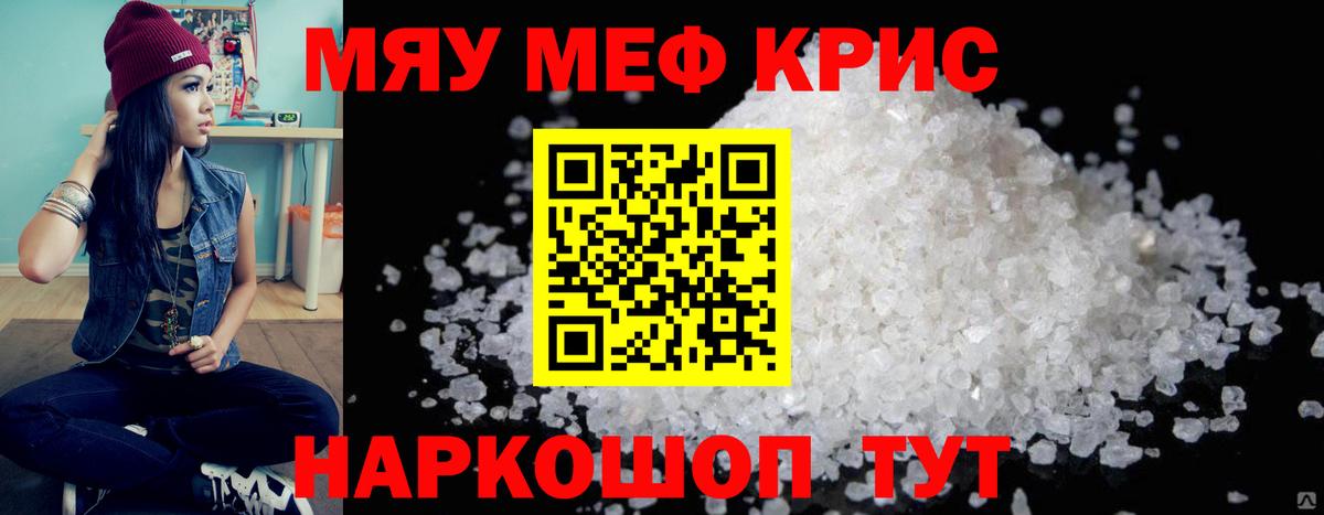 Мефедрон мука  МЯУ-МЯУ  Вход с VPN  Орск  МЯУ-МЯУ мяу мяу  Меф 