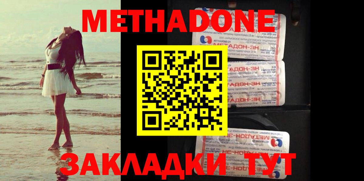 Орск  МЕТАДОН VHQ  Вход с VPN 