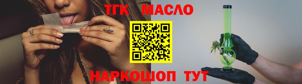 Дистиллят ТГК жижа  ТГК THC oil  Орск  Вход с VPN 